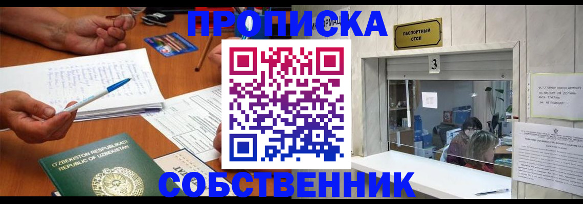 временная регистрация для всех в Челябинске