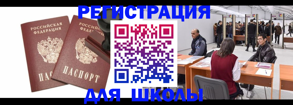 прописка для кредита в Челябинске