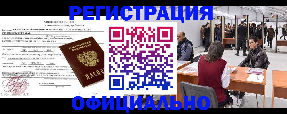временная регистрация 2025 в Челябинске
