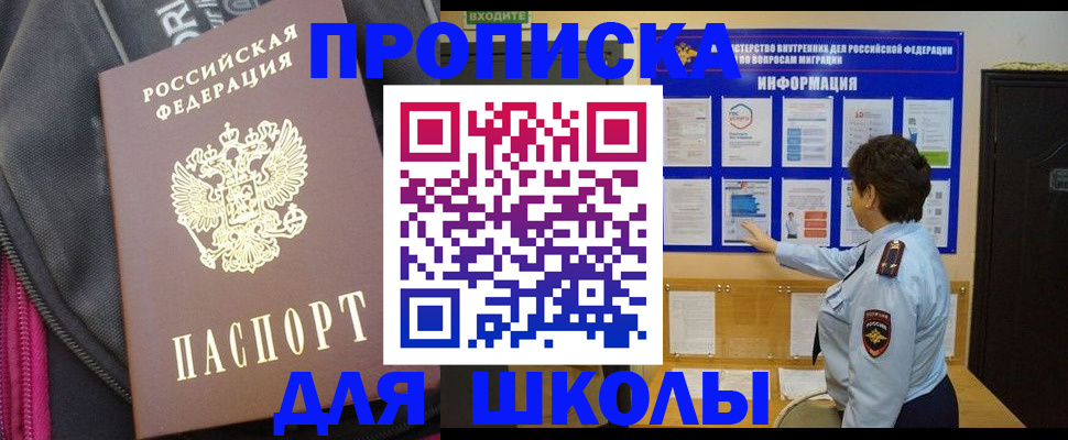 прописка для кредита в Челябинске