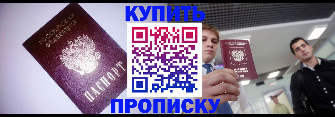 прописка в квартире в Челябинске