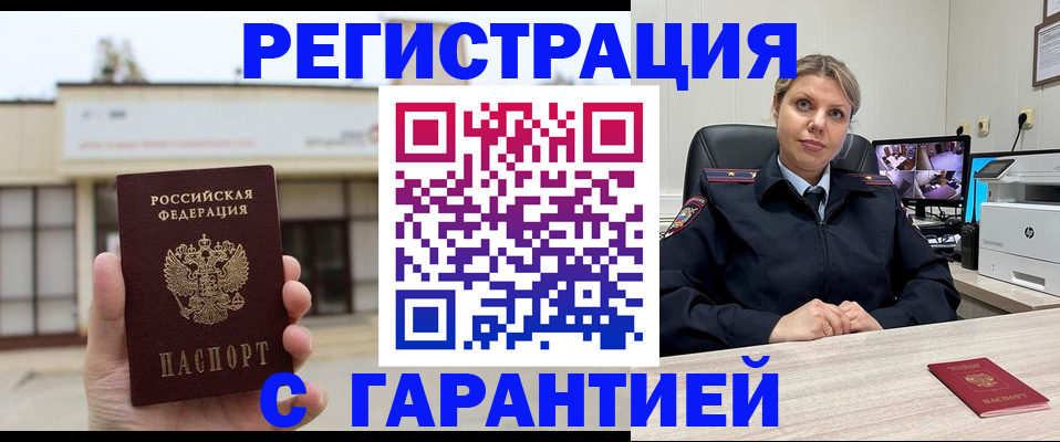 миграционный учет в Челябинске
