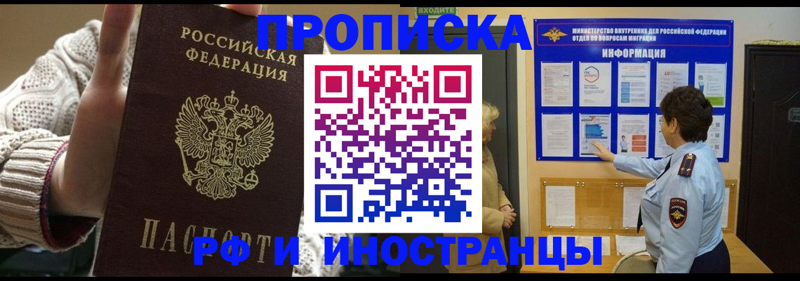 где прописаться в Челябинске