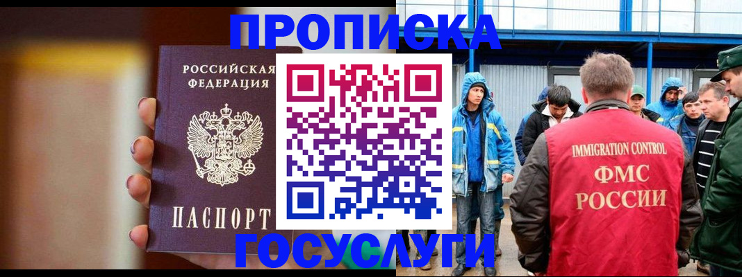прописка от собственника в Челябинске
