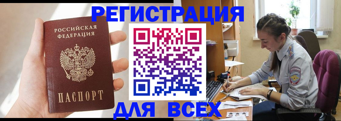 временная регистрация в Челябинске